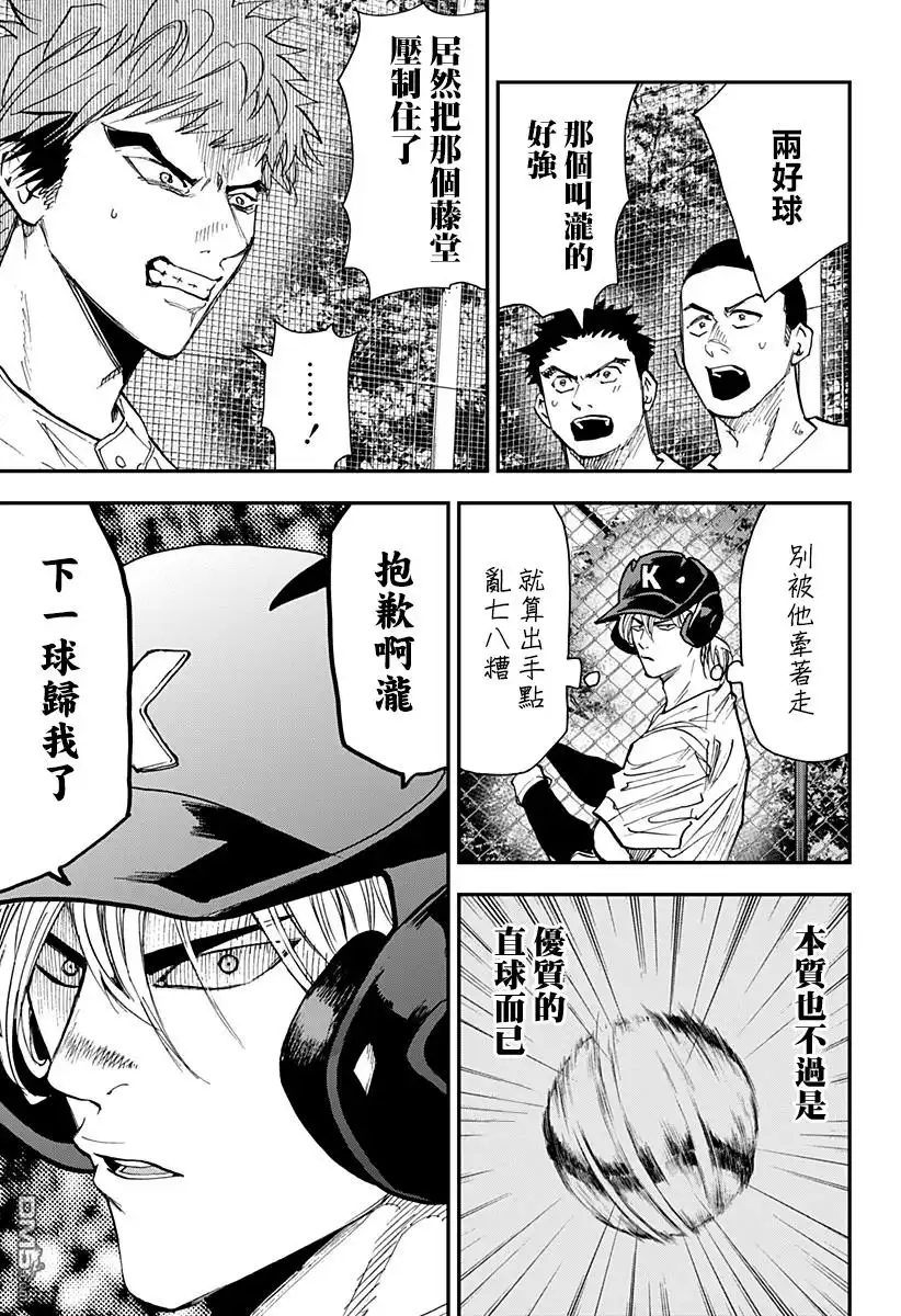 《忘卻Battery》第98话 第17页
