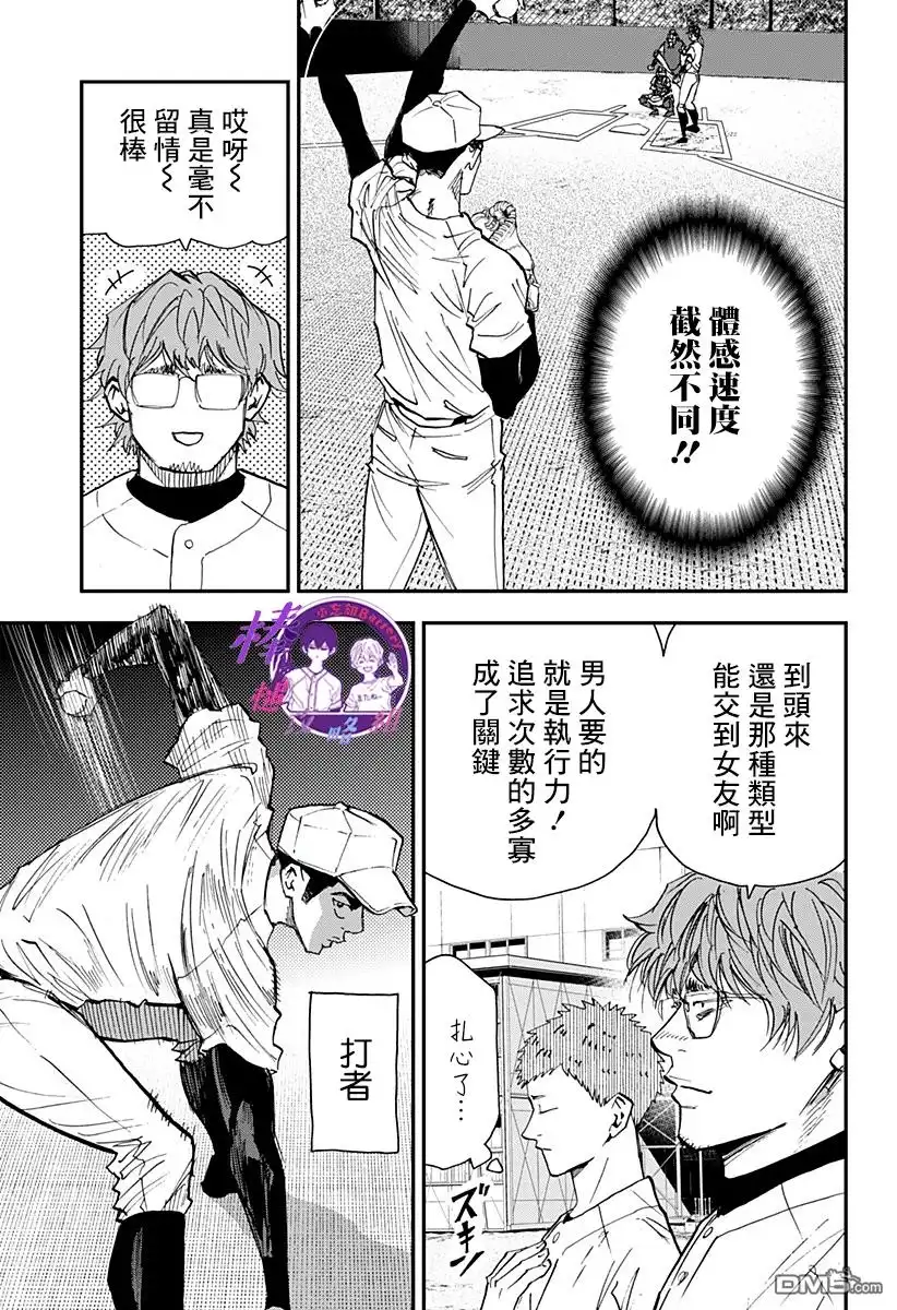 《忘卻Battery》第98话 第15页