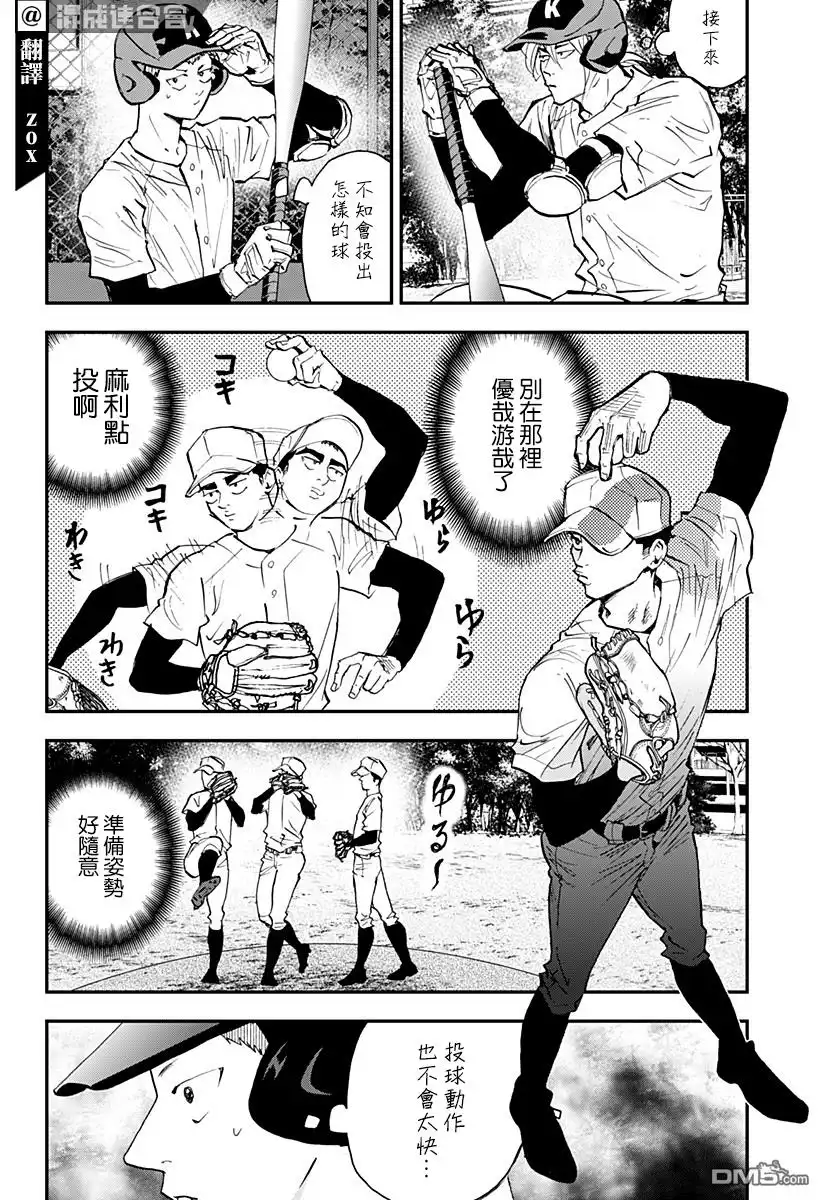 《忘卻Battery》第98话 第4页