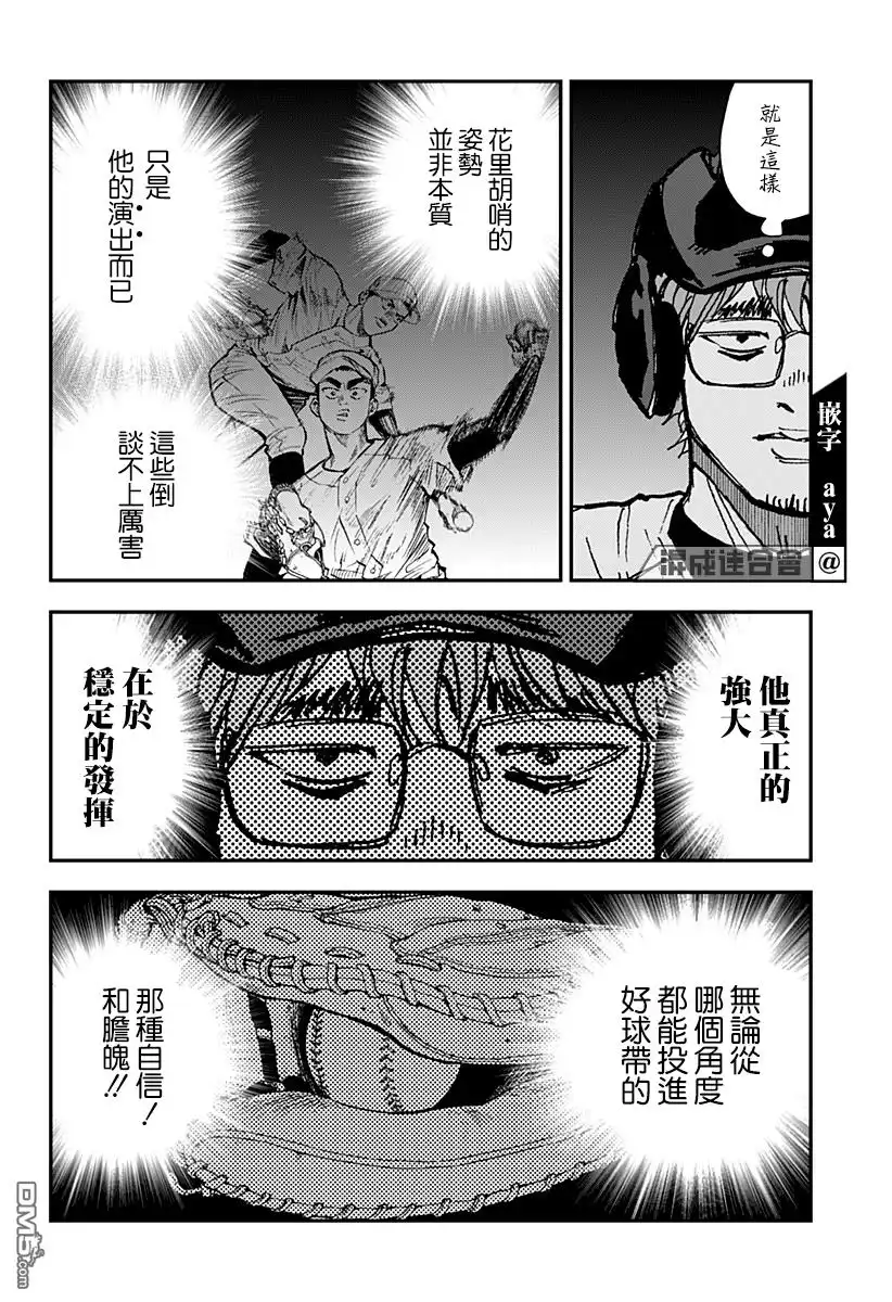 《忘卻Battery》第98话 第10页
