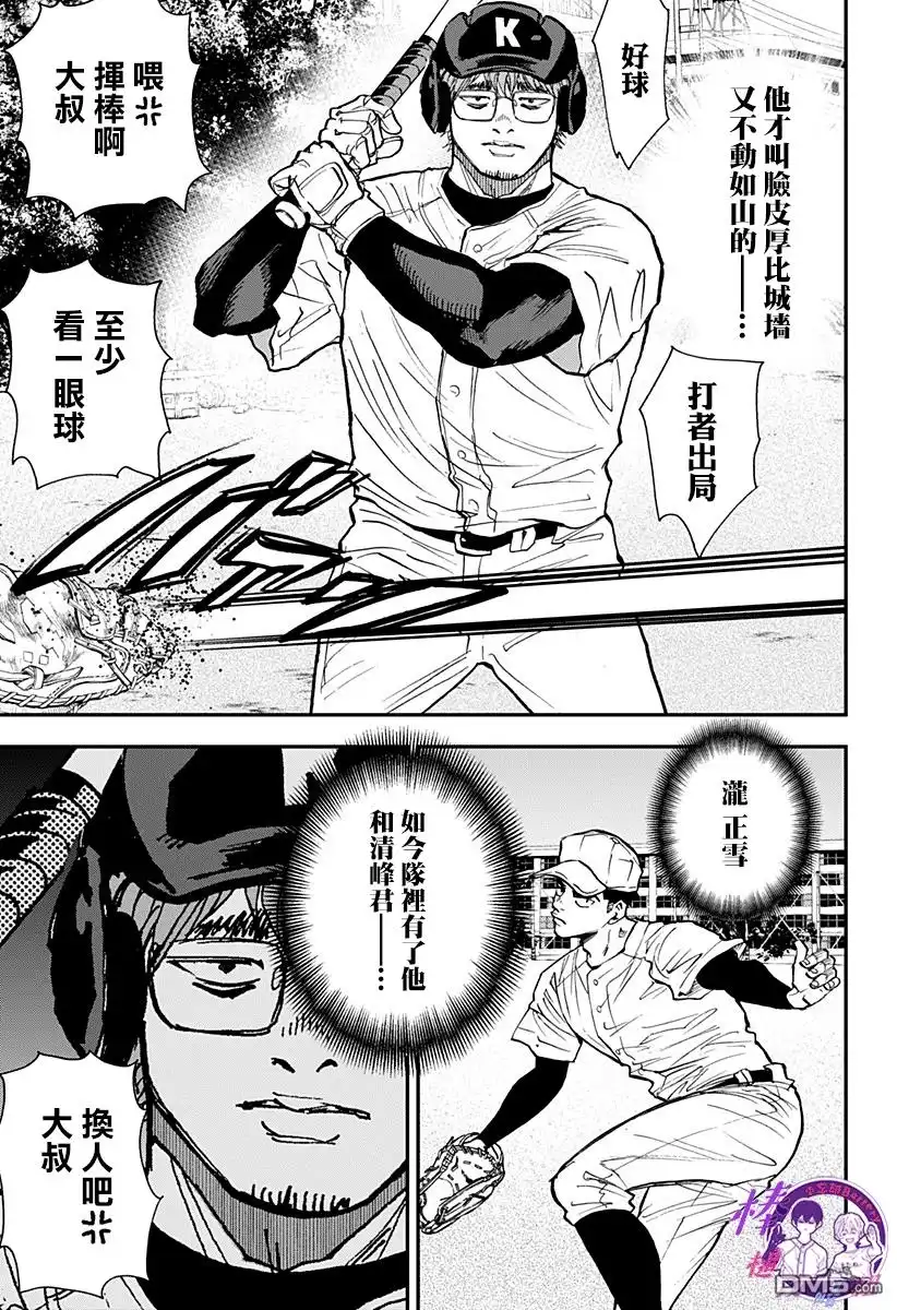 《忘卻Battery》第98话 第11页