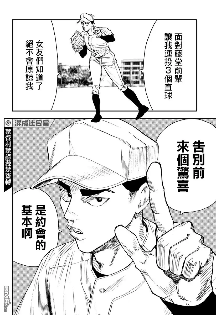 《忘卻Battery》第98话 第20页