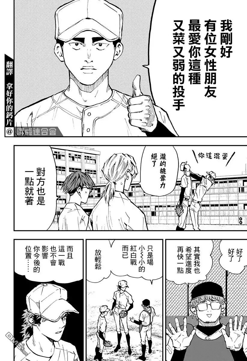 《忘卻Battery》第98话 第2页