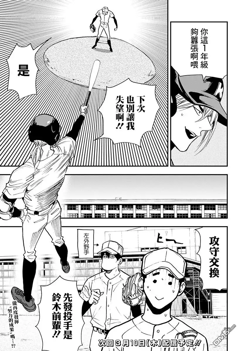 《忘卻Battery》第98话 第21页