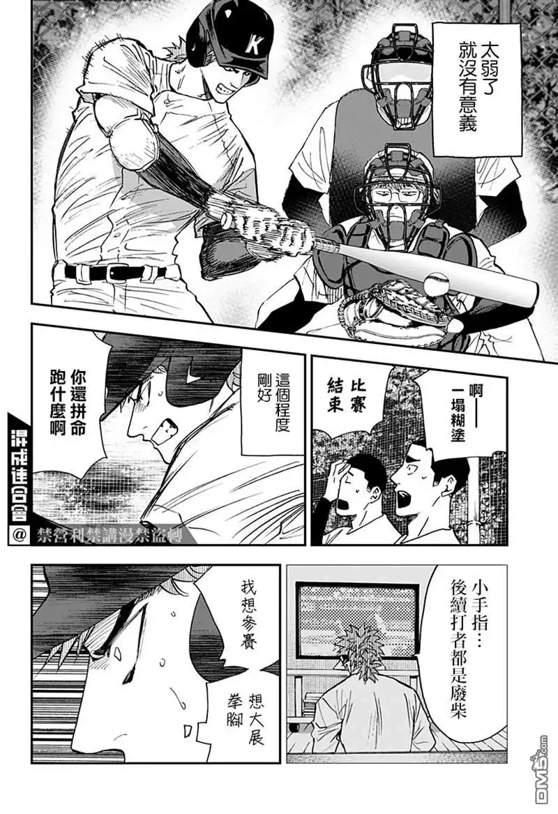 《忘卻Battery》第99话 第12页