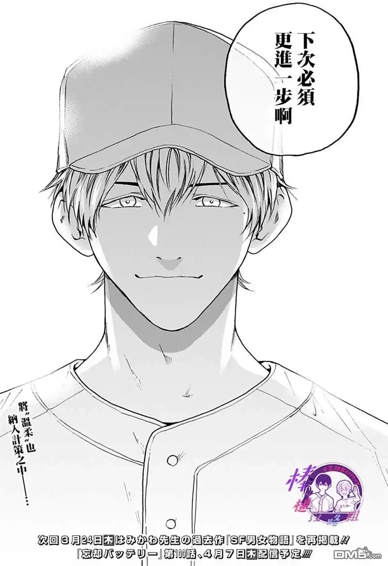 《忘卻Battery》第99话 第23页