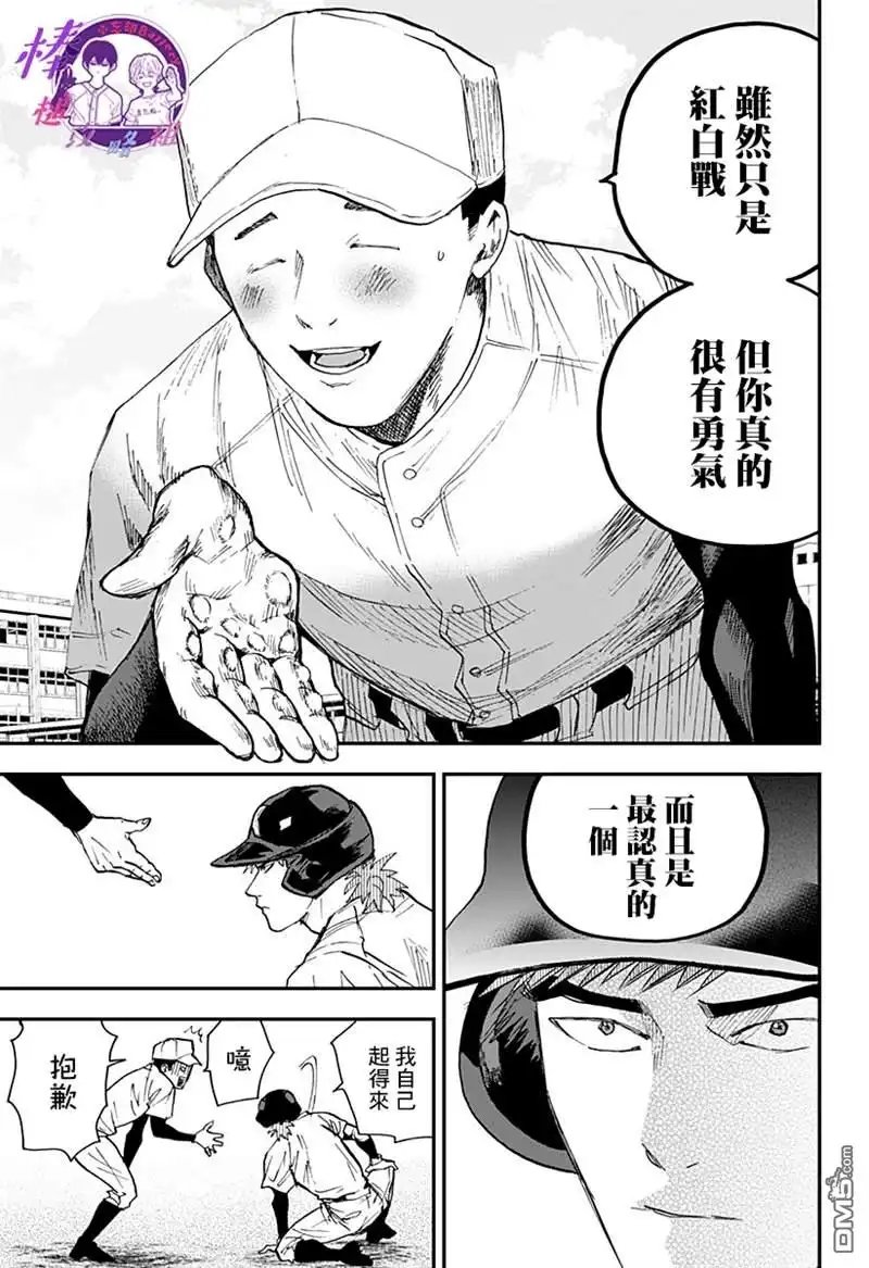 《忘卻Battery》第99话 第15页