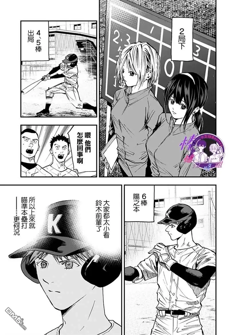 《忘卻Battery》第99话 第7页