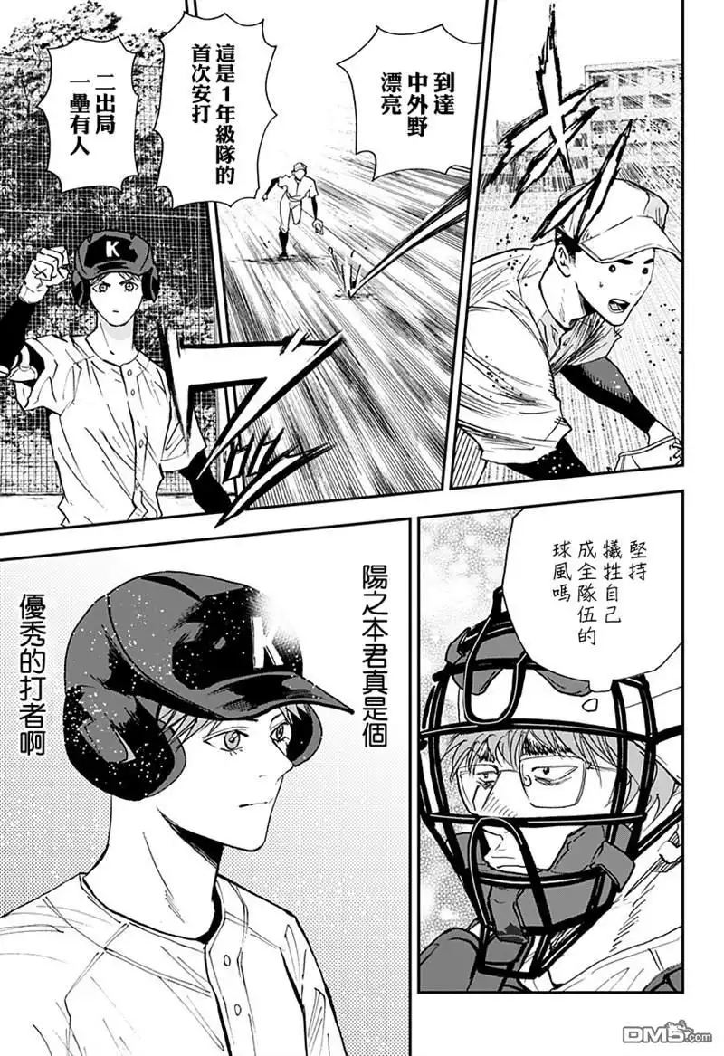 《忘卻Battery》第99话 第9页