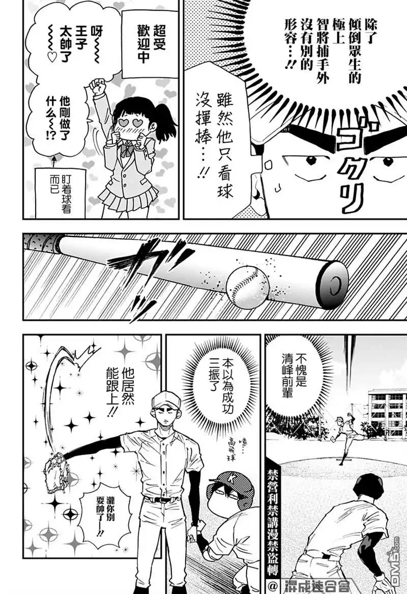 《忘卻Battery》第99话 第6页