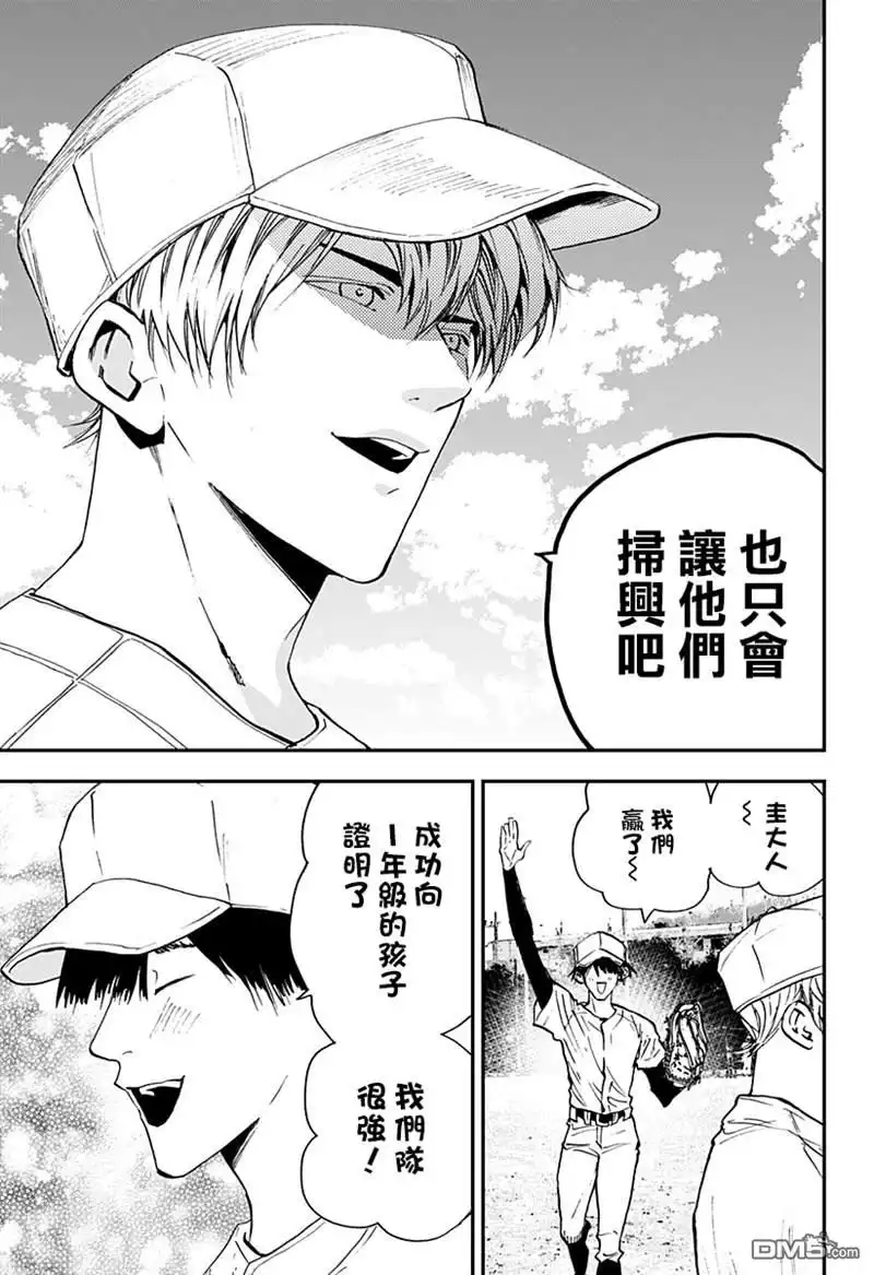 《忘卻Battery》第99话 第21页