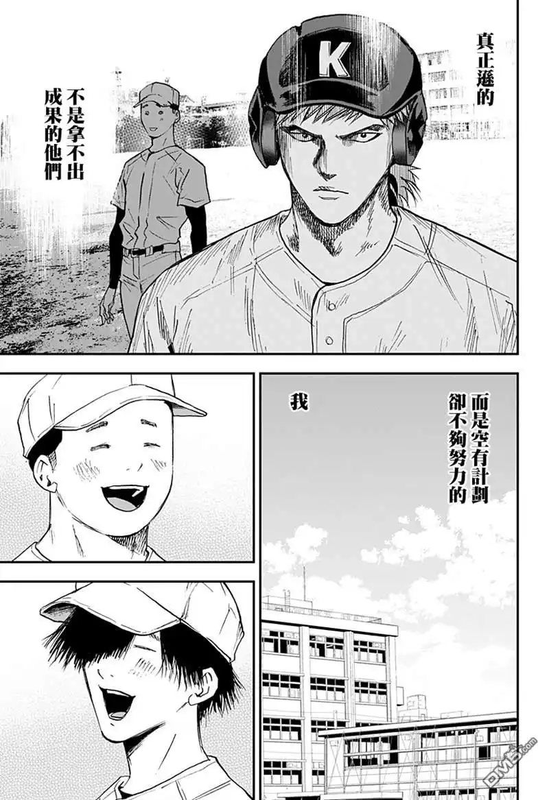 《忘卻Battery》第99话 第17页