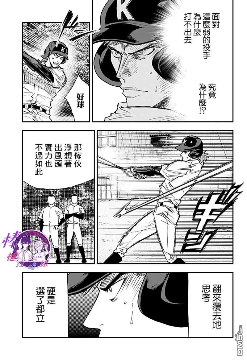 《忘卻Battery》第99话 第11页