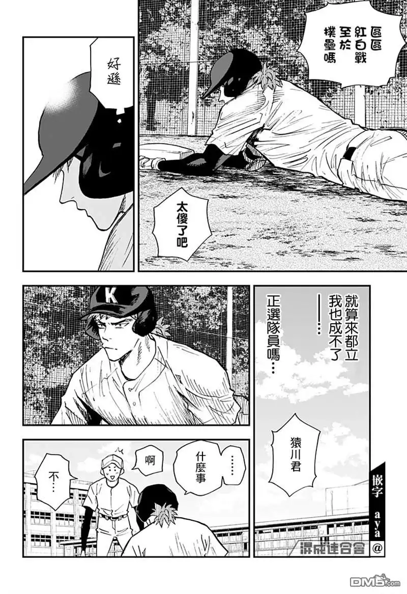 《忘卻Battery》第99话 第14页
