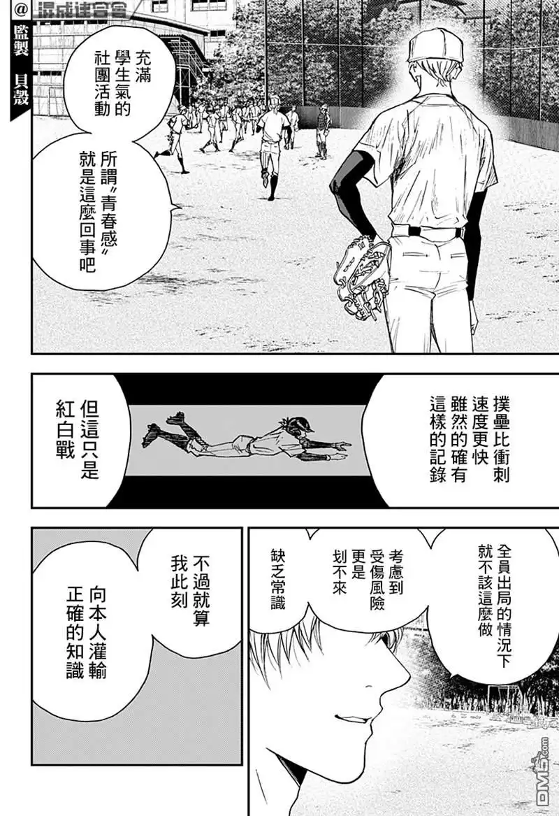 《忘卻Battery》第99话 第20页