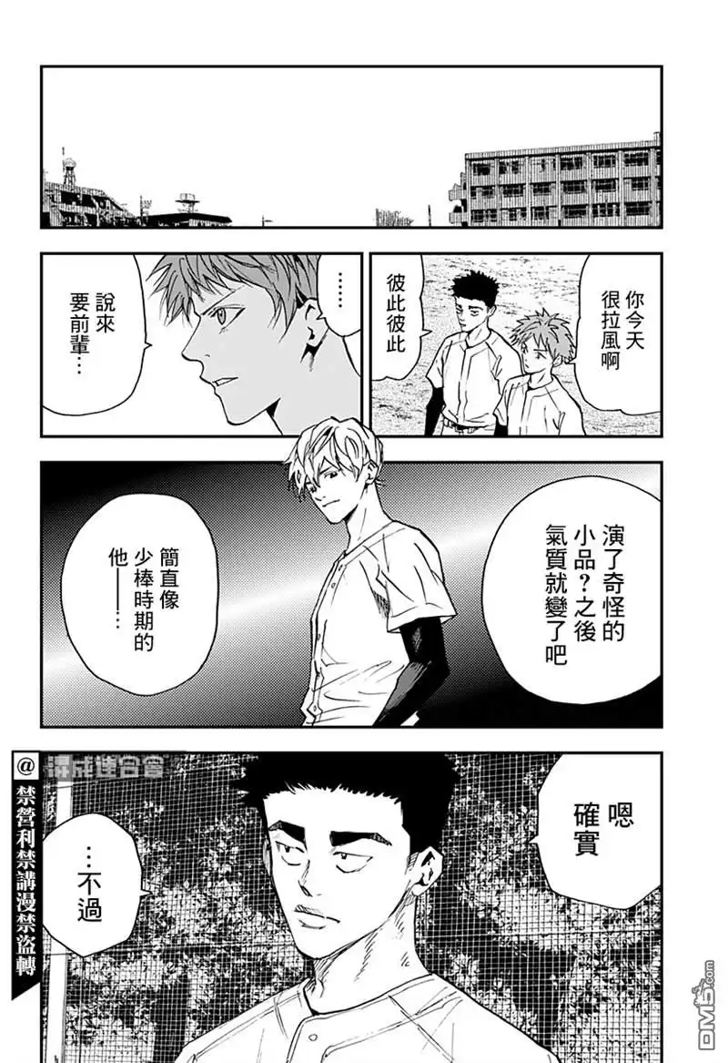 《忘卻Battery》第99话 第18页