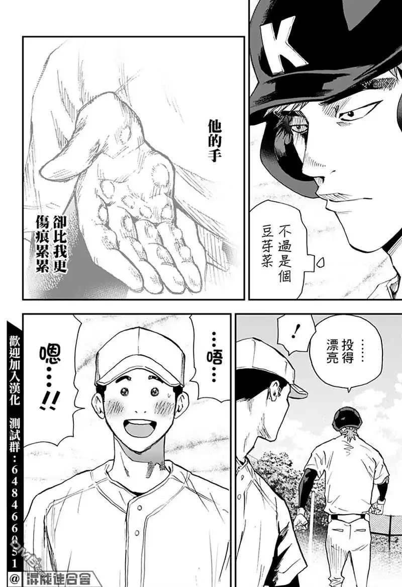 《忘卻Battery》第99话 第16页