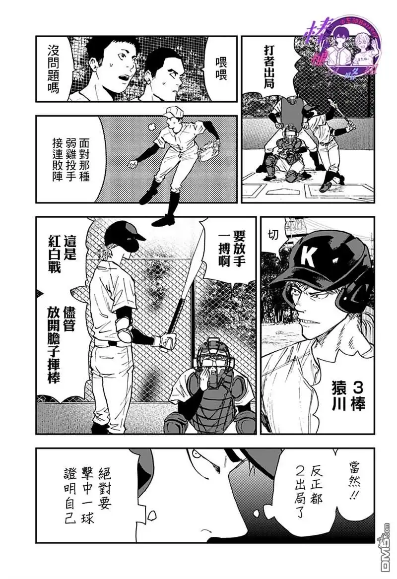 《忘卻Battery》第99话 第3页