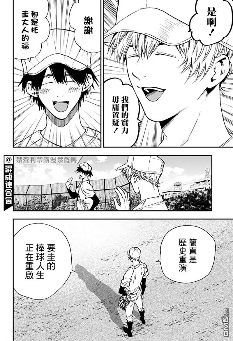 《忘卻Battery》第99话 第22页