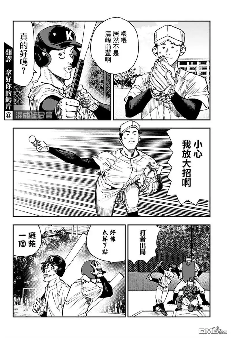 《忘卻Battery》第99话 第2页