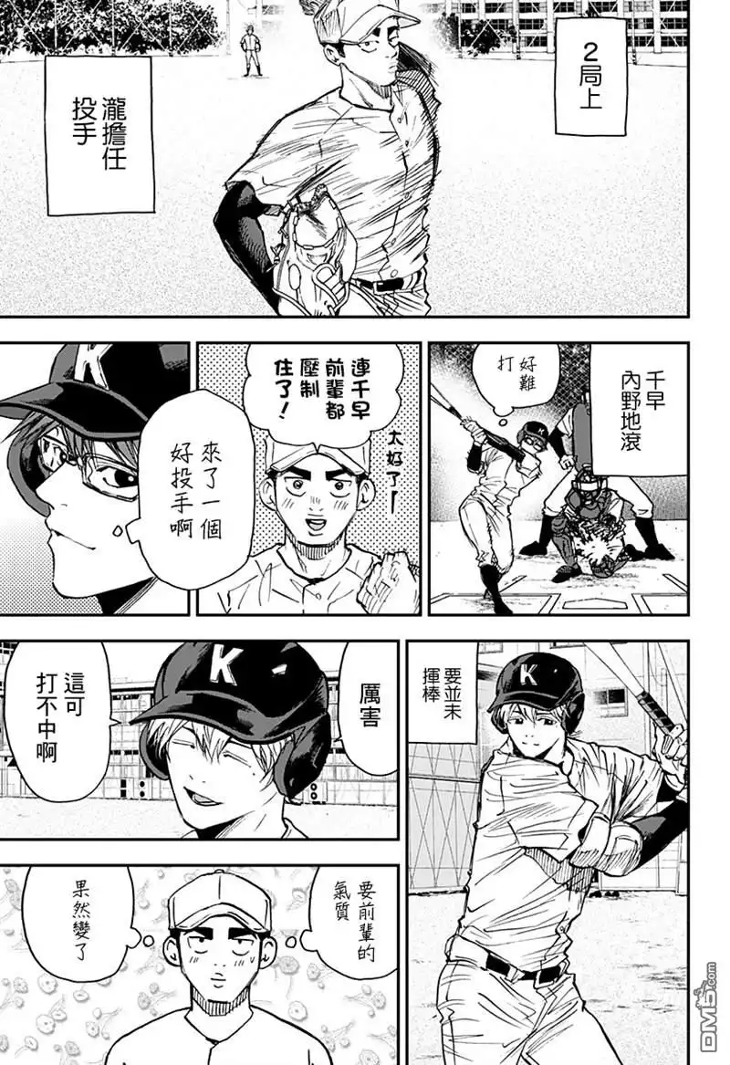 《忘卻Battery》第99话 第5页