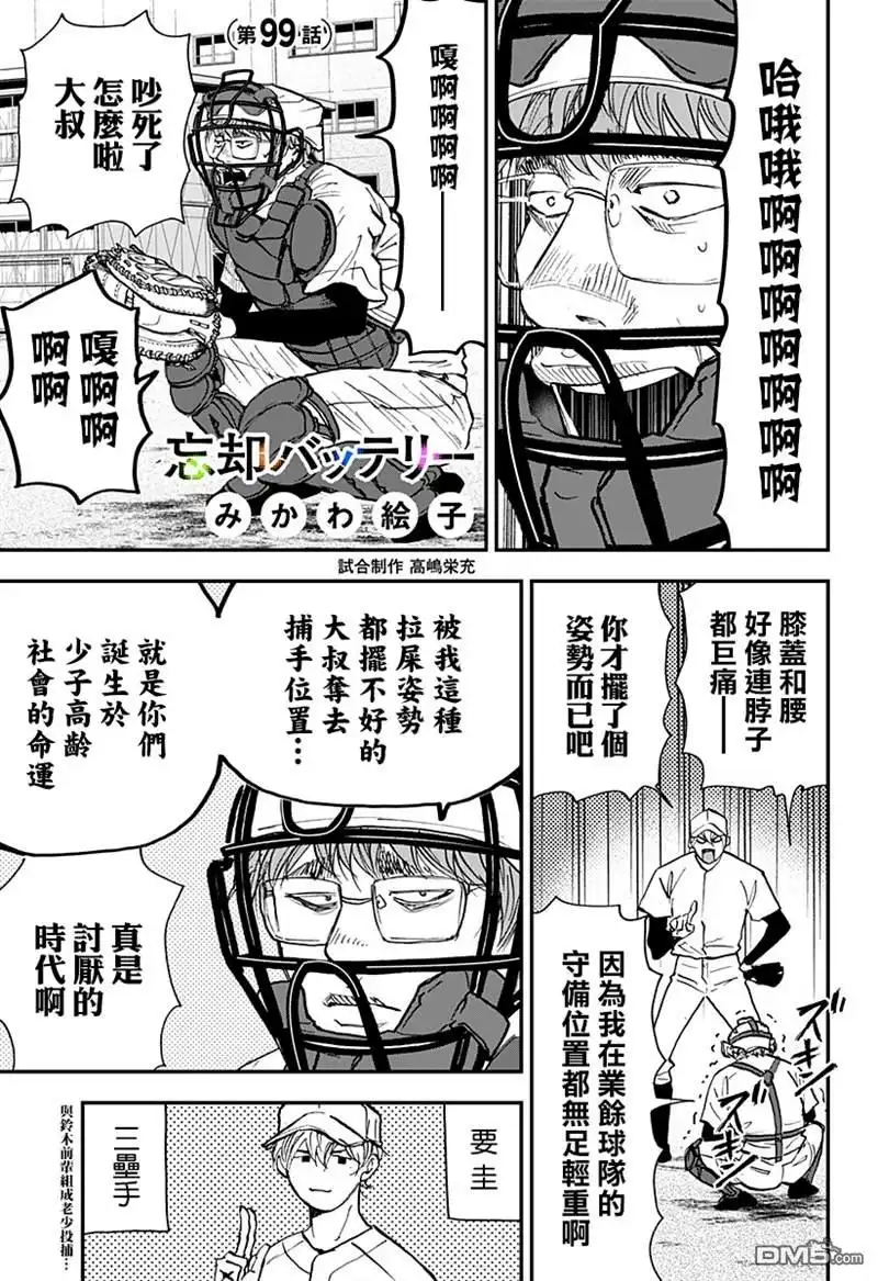 《忘卻Battery》第99话 第1页