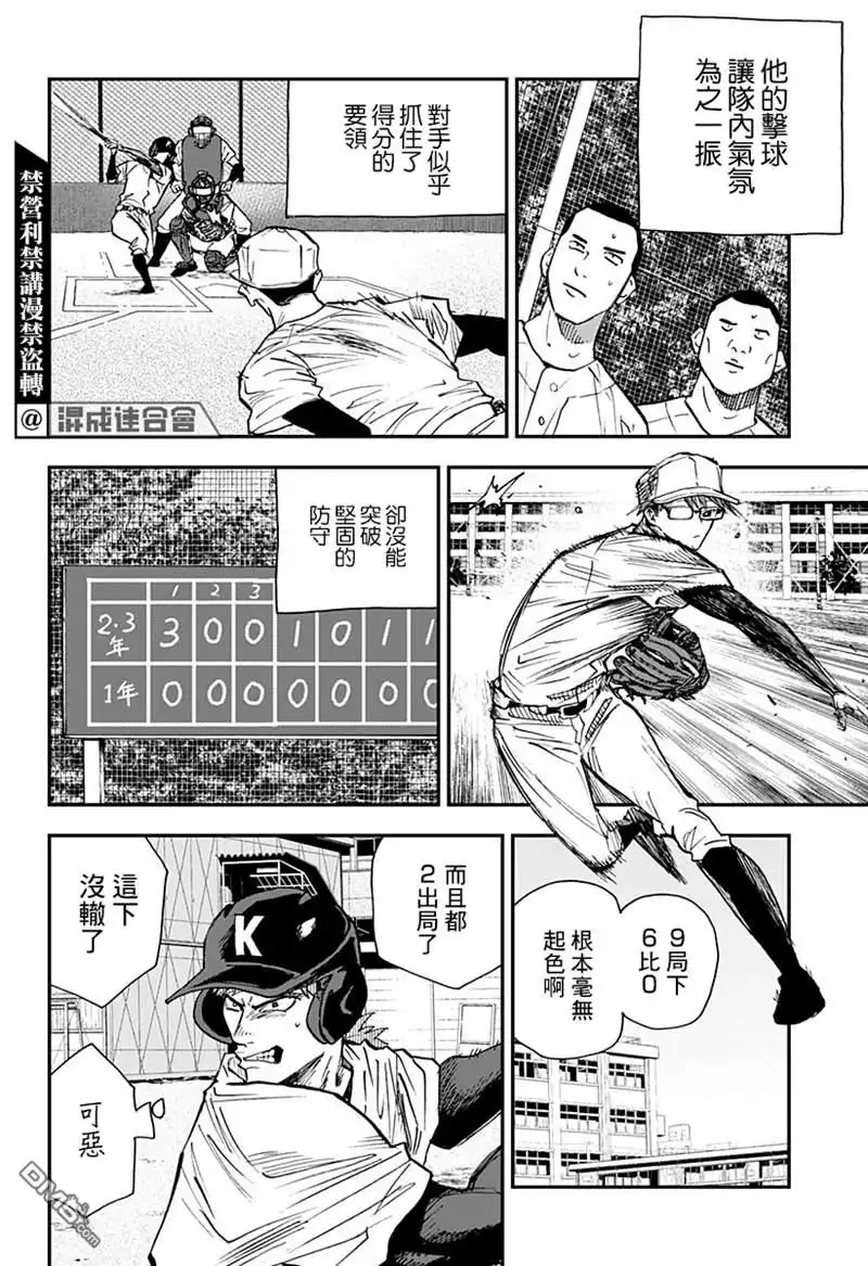 《忘卻Battery》第99话 第10页
