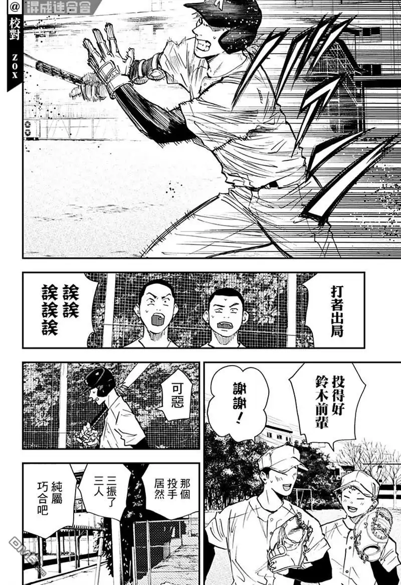 《忘卻Battery》第99话 第4页