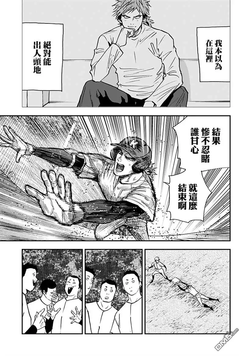 《忘卻Battery》第99话 第13页
