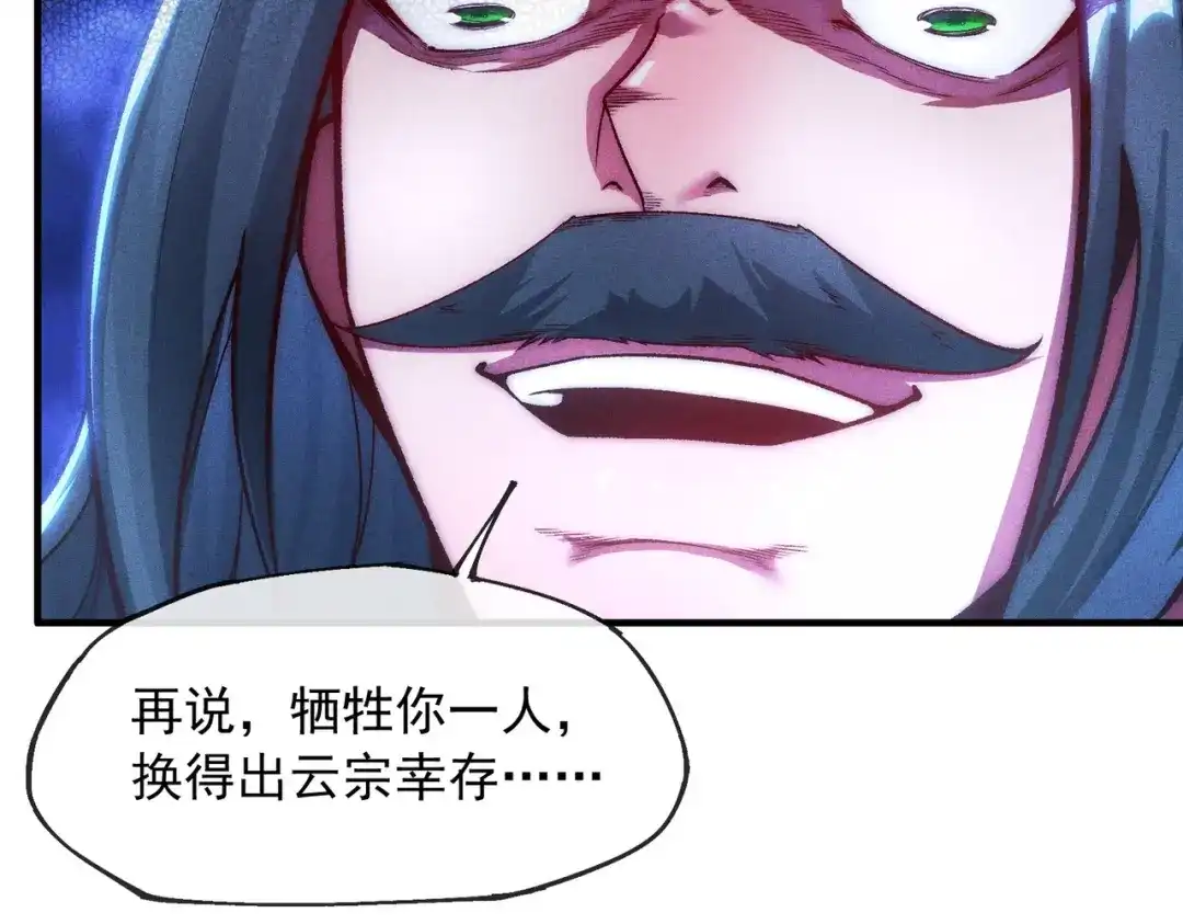 《万古圣尊》一人死，换宗门生 第97页