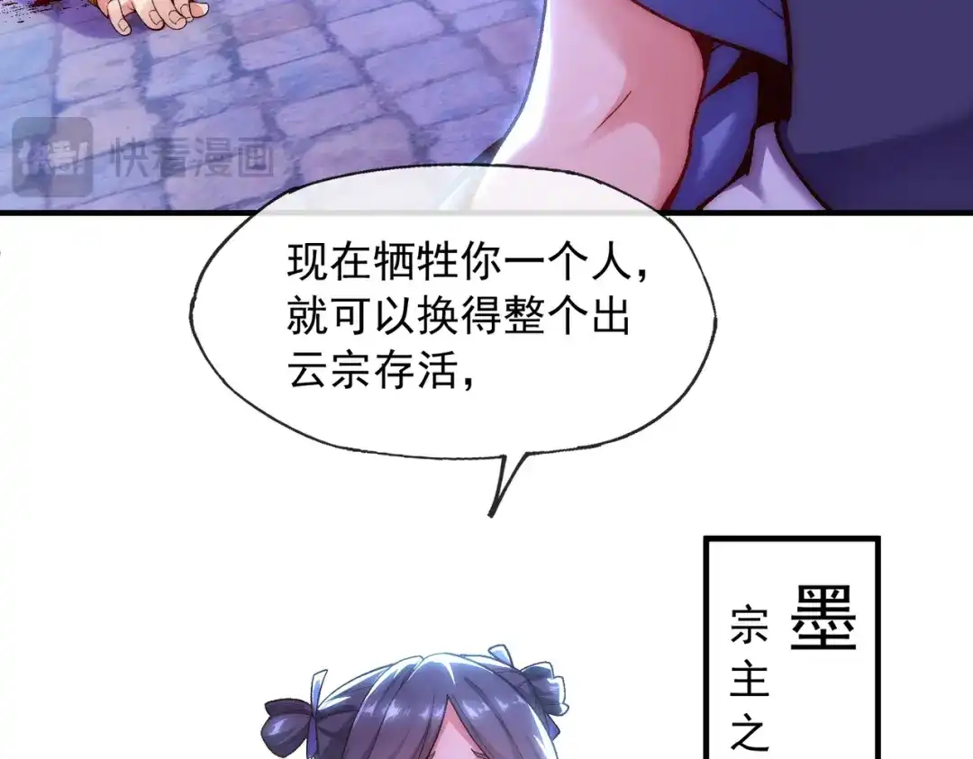 《万古圣尊》一人死，换宗门生 第47页