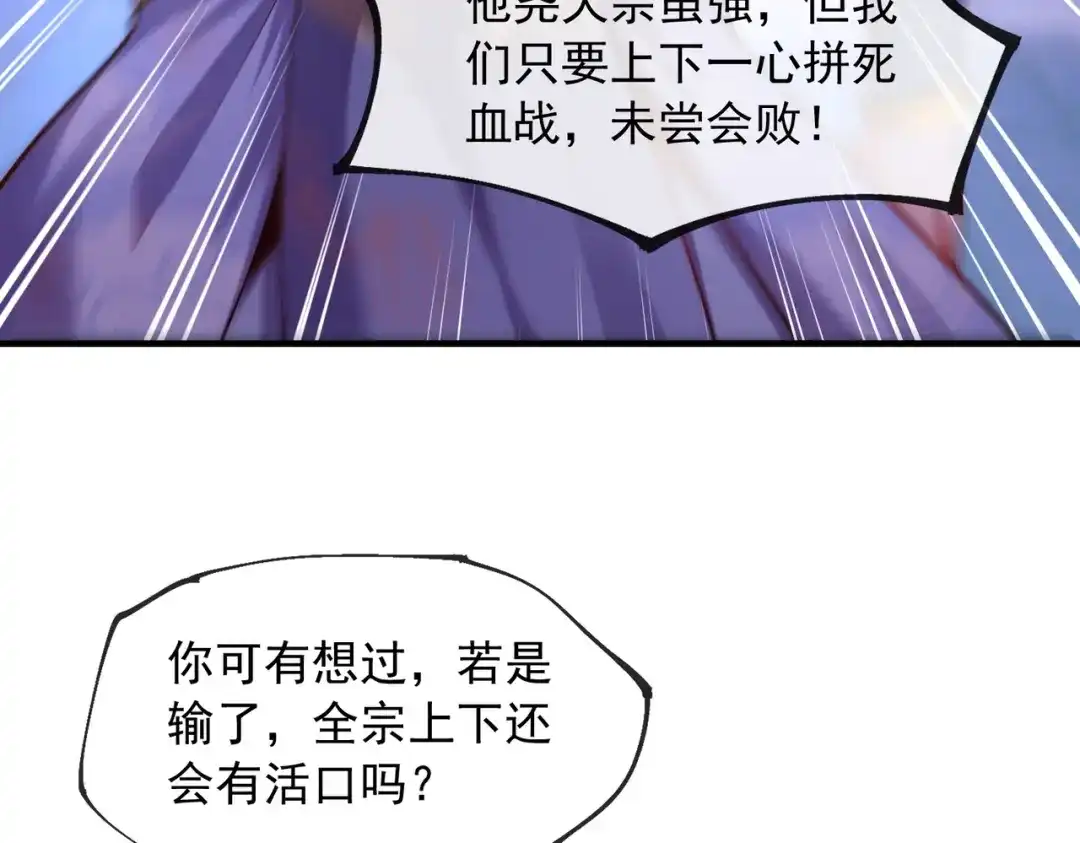 《万古圣尊》一人死，换宗门生 第13页
