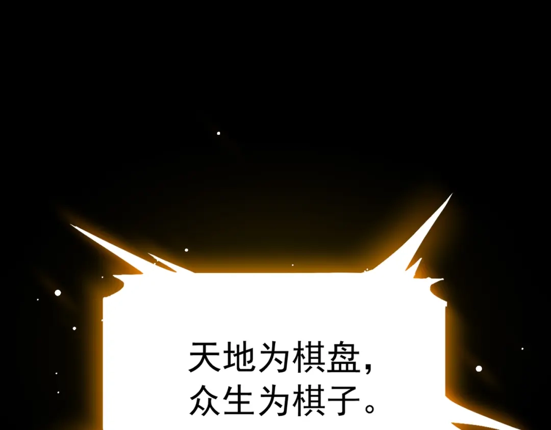 《万古圣尊》一人死，换宗门生 第133页