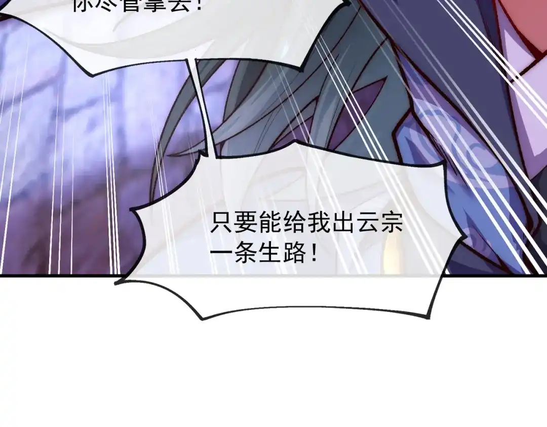 《万古圣尊》一人死，换宗门生 第24页