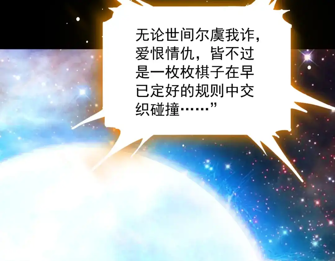 《万古圣尊》一人死，换宗门生 第137页