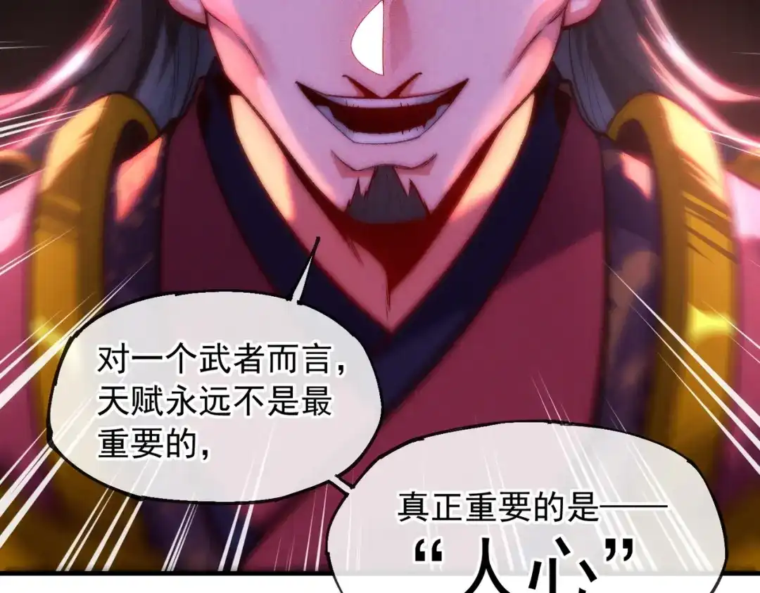 《万古圣尊》一人死，换宗门生 第44页