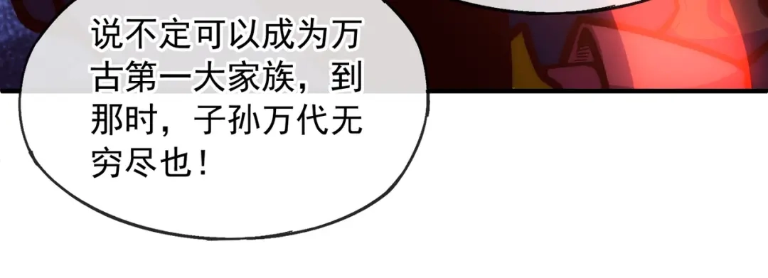 《万古圣尊》一人死，换宗门生 第77页