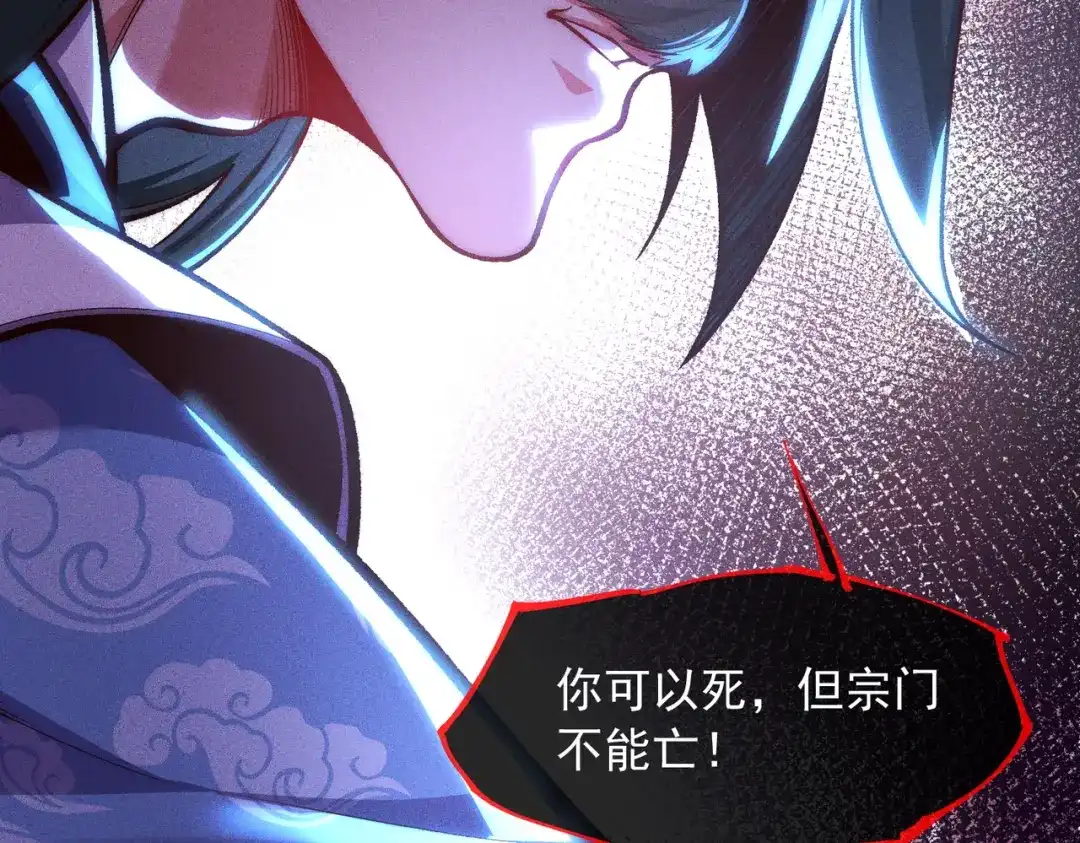 《万古圣尊》一人死，换宗门生 第19页