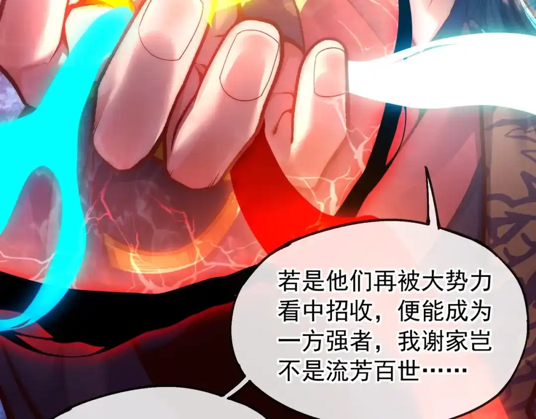 《万古圣尊》一人死，换宗门生 第76页