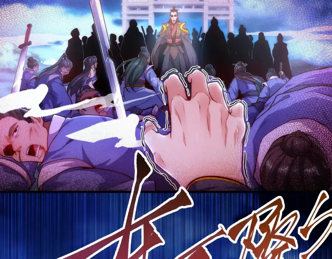 《万古圣尊》一人死，换宗门生 第4页
