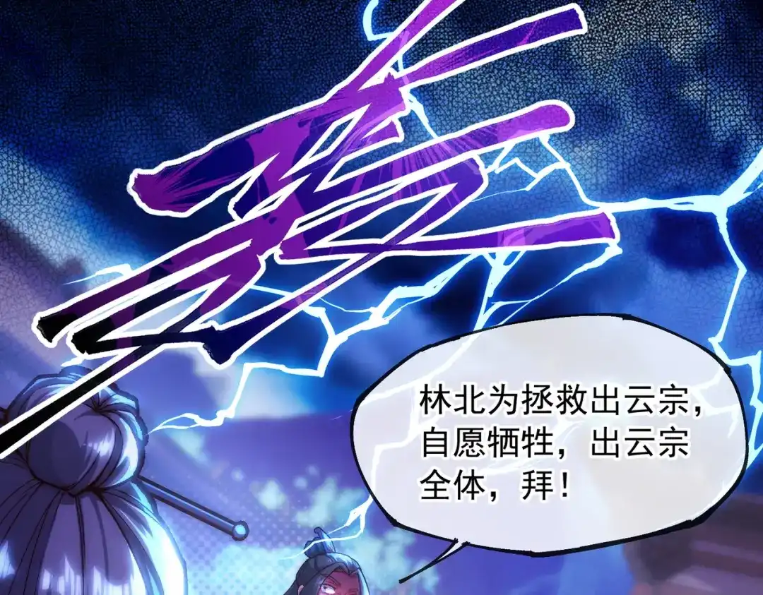 《万古圣尊》一人死，换宗门生 第103页