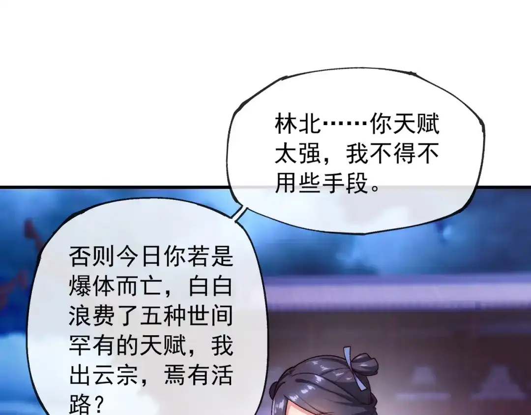 《万古圣尊》一人死，换宗门生 第53页
