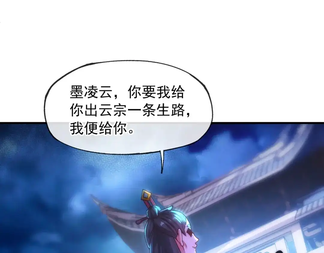 《万古圣尊》一人死，换宗门生 第82页