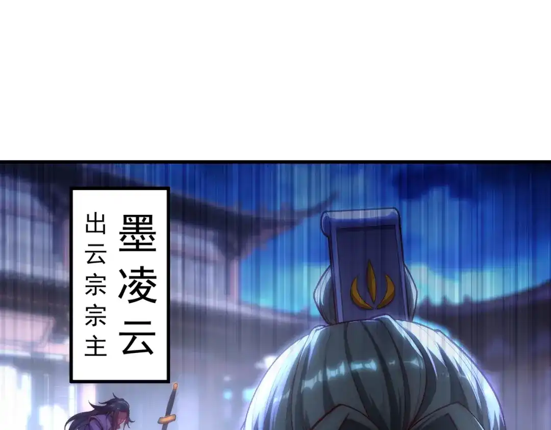 《万古圣尊》一人死，换宗门生 第8页