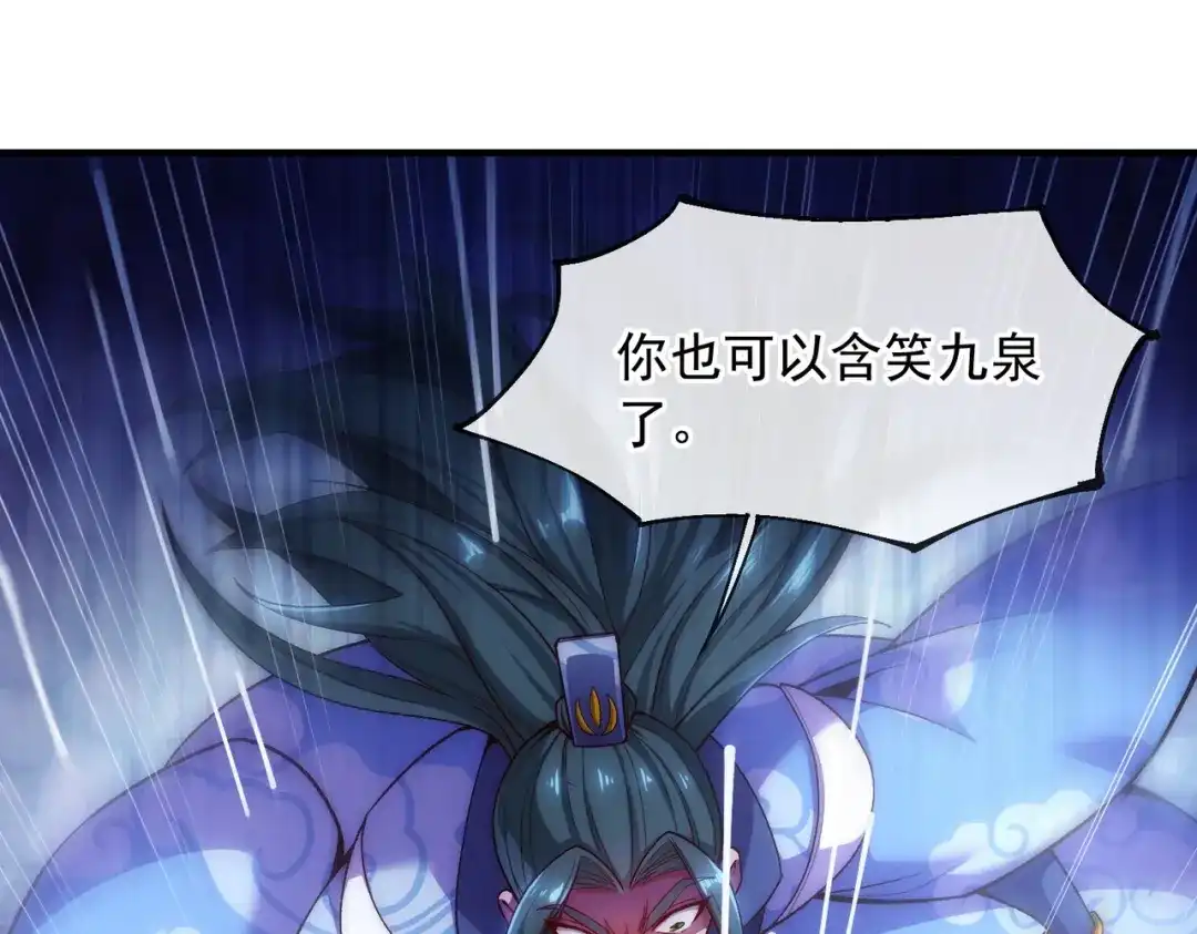 《万古圣尊》一人死，换宗门生 第98页