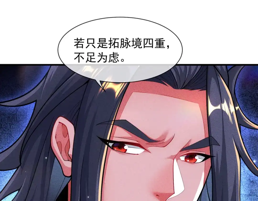 《万古圣尊》第10话 我说了，我是天才 第111页