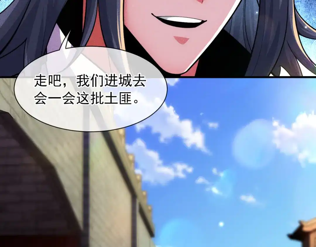 《万古圣尊》第10话 我说了，我是天才 第112页