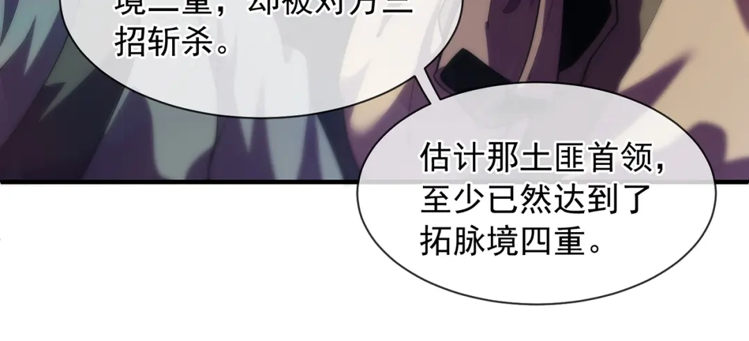 《万古圣尊》第10话 我说了，我是天才 第107页