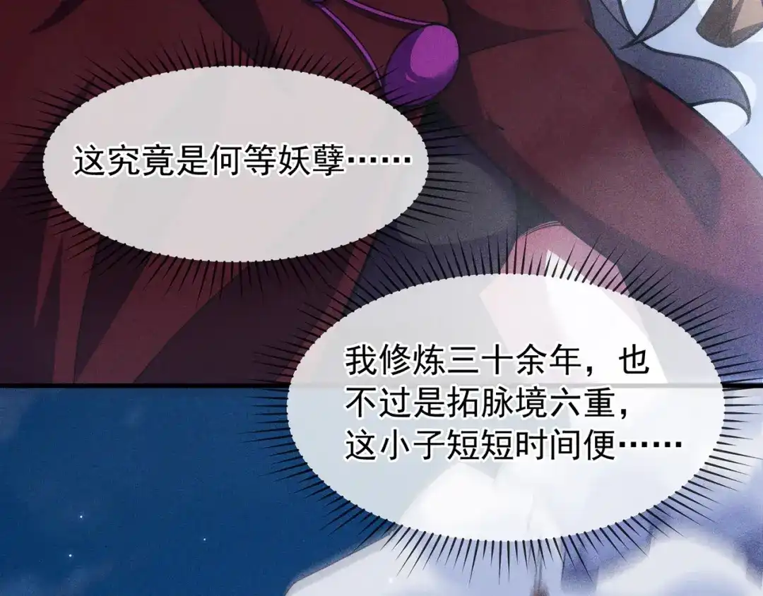 《万古圣尊》第10话 我说了，我是天才 第55页