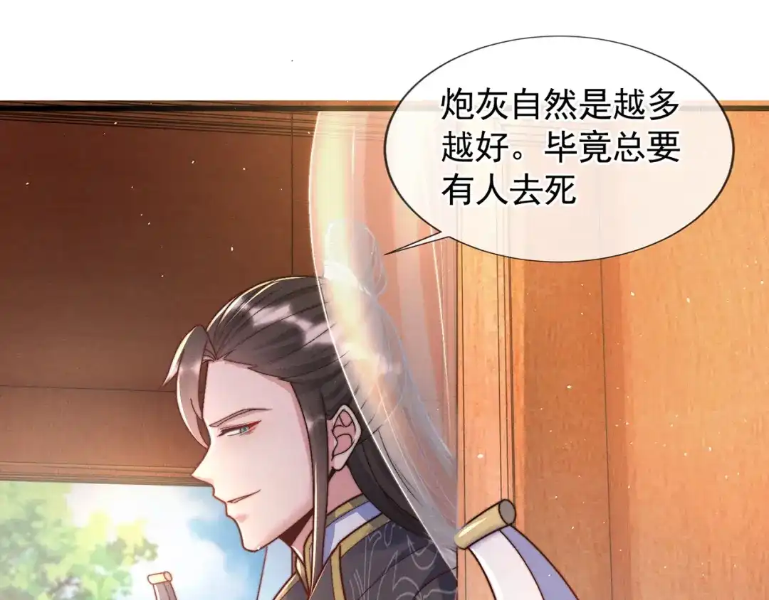 《万古圣尊》第11话 我罩你啊 第136页
